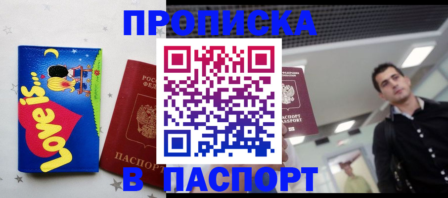 прописка для военкомата в Петров Вале