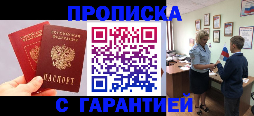 временная регистрация для всех в Петров Вале