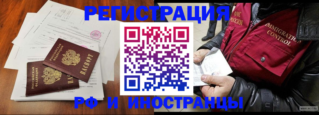 прописка иностранных граждан в Петров Вале